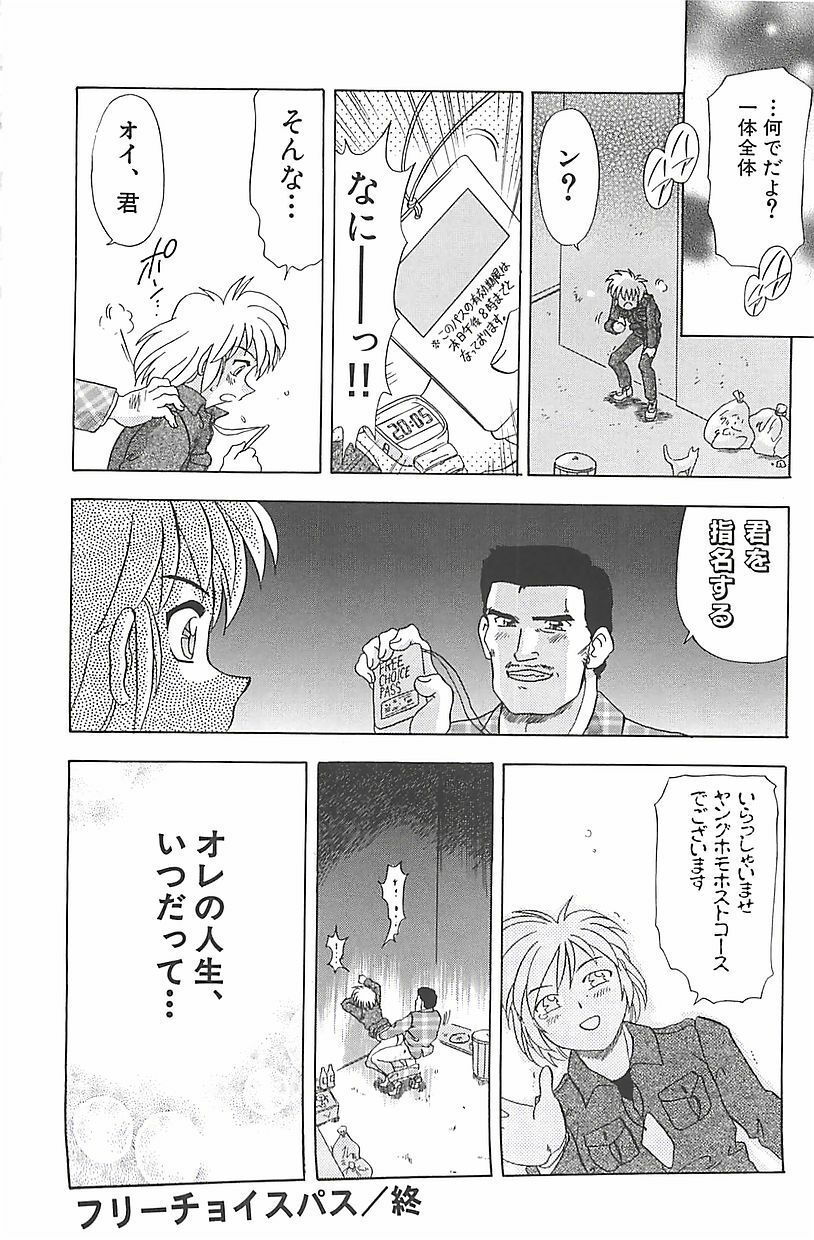 [Mejiro Tsugumi] Wana page 118 full