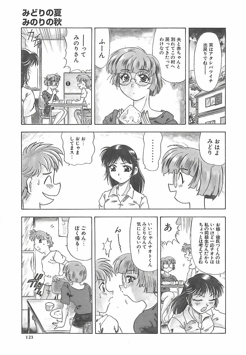 [Mejiro Tsugumi] Wana page 125 full