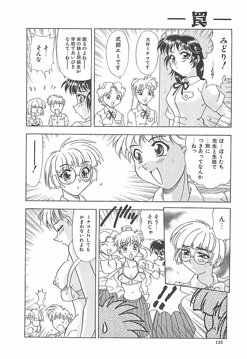 [Mejiro Tsugumi] Wana page 128 full