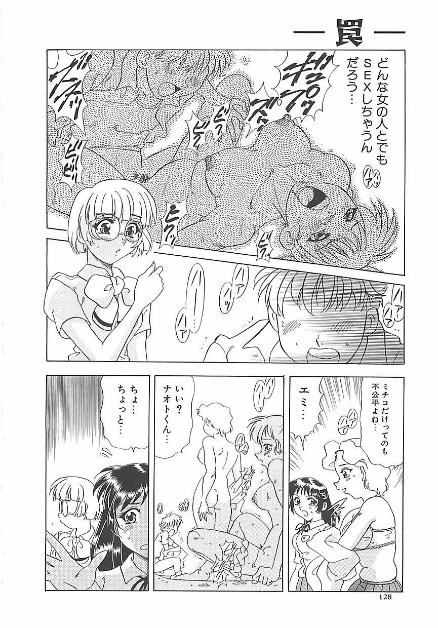 [Mejiro Tsugumi] Wana page 130 full