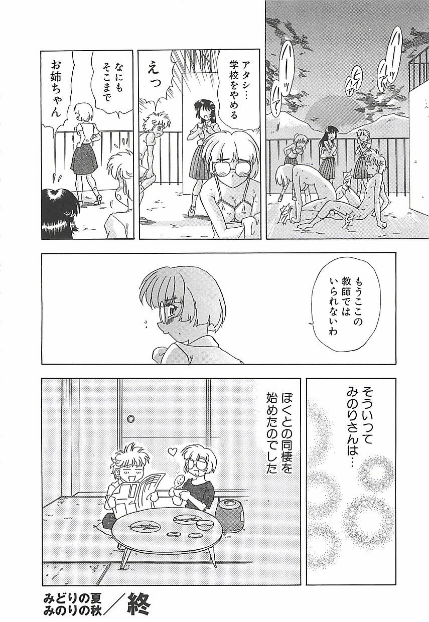 [Mejiro Tsugumi] Wana page 138 full
