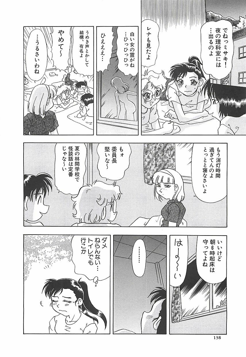 [Mejiro Tsugumi] Wana page 140 full