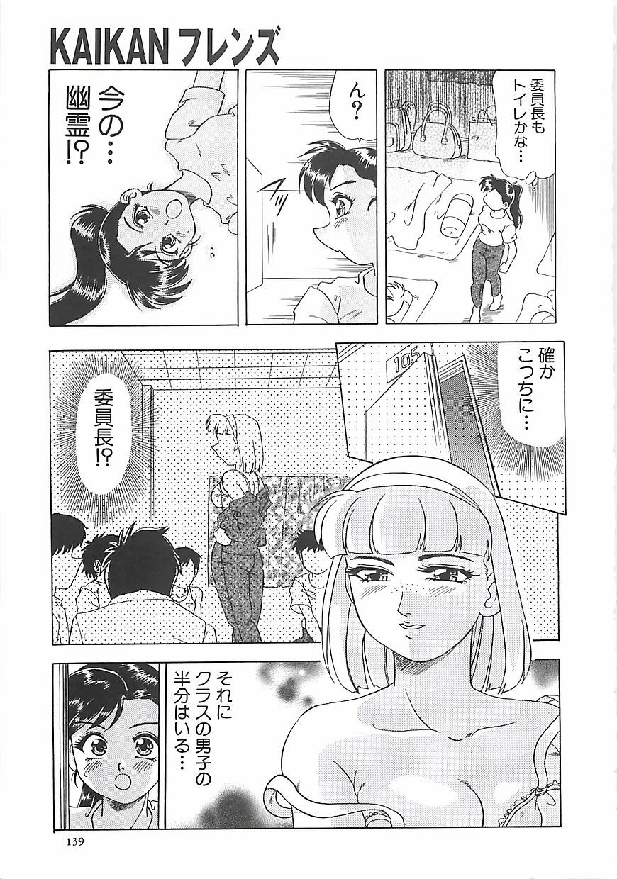 [Mejiro Tsugumi] Wana page 141 full