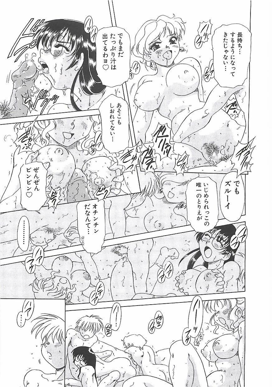 [Mejiro Tsugumi] Wana page 85 full