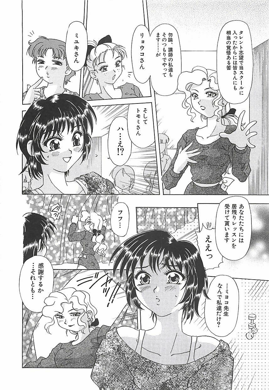 [Mejiro Tsugumi] Wana page 88 full