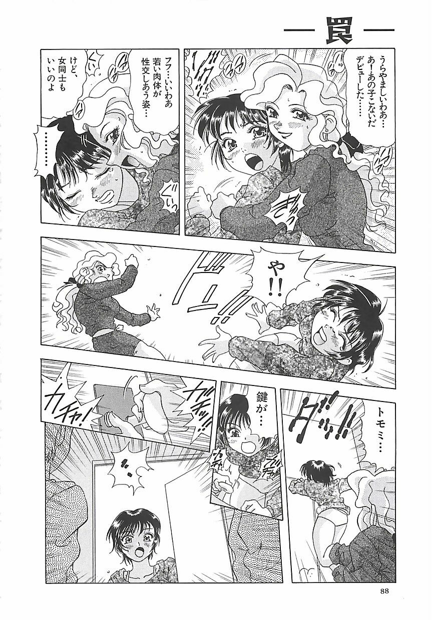 [Mejiro Tsugumi] Wana page 90 full