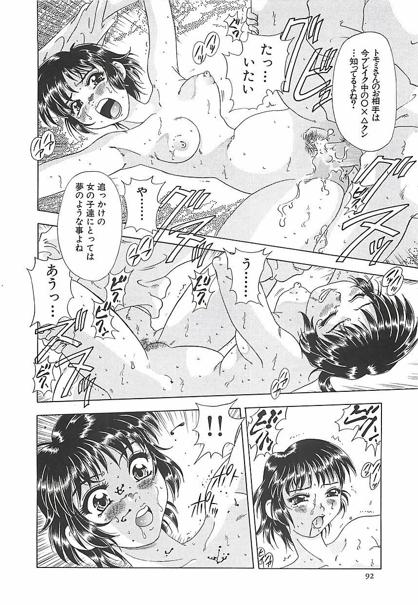 [Mejiro Tsugumi] Wana page 94 full