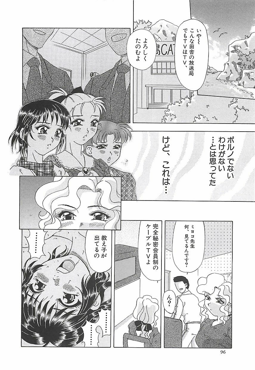 [Mejiro Tsugumi] Wana page 98 full