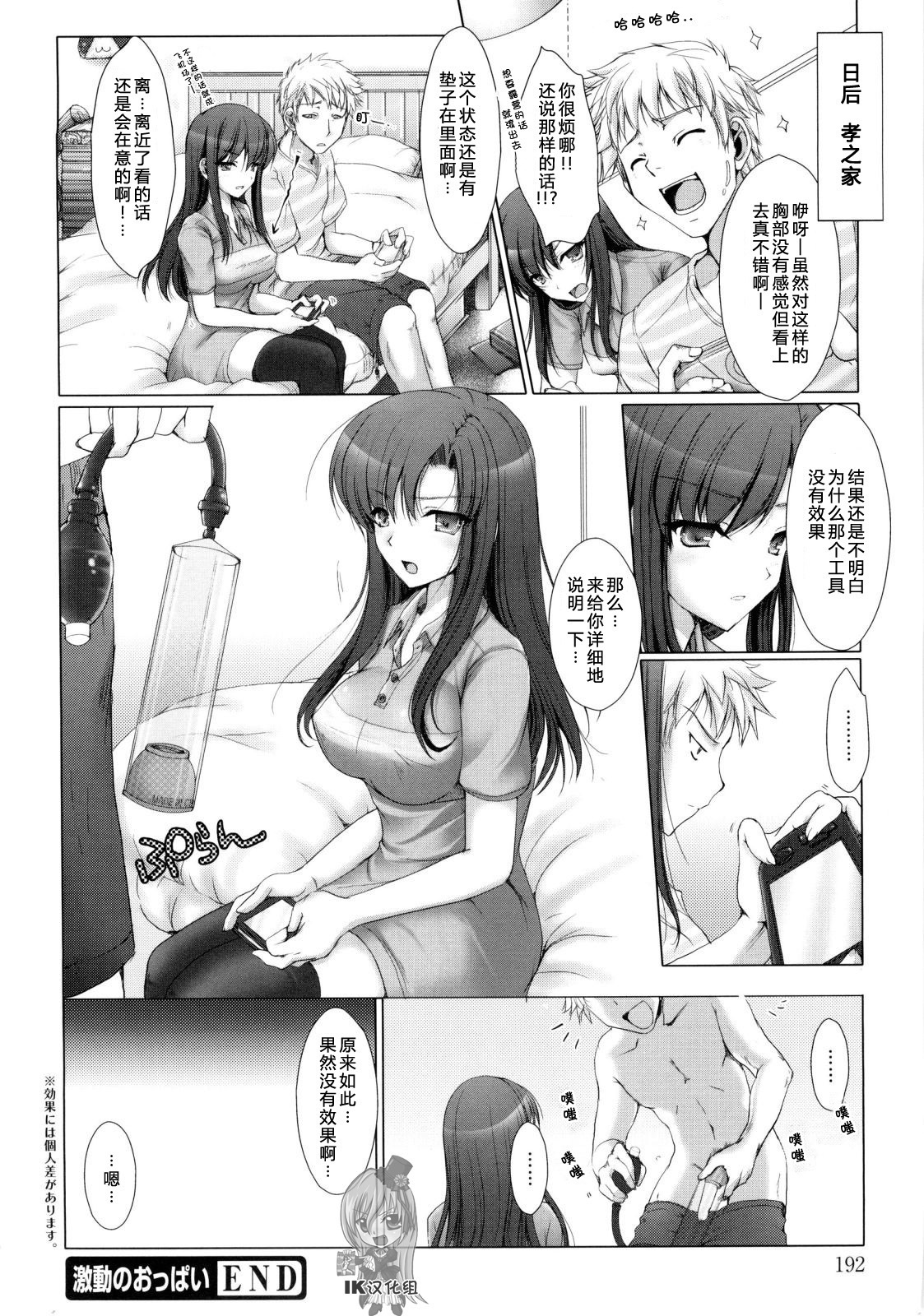 [Kizuki Aruchu] Gekidou no Oppai | 不能摸的胸部 (Maid Yome) [Chinese] [IK汉化组] page 16 full