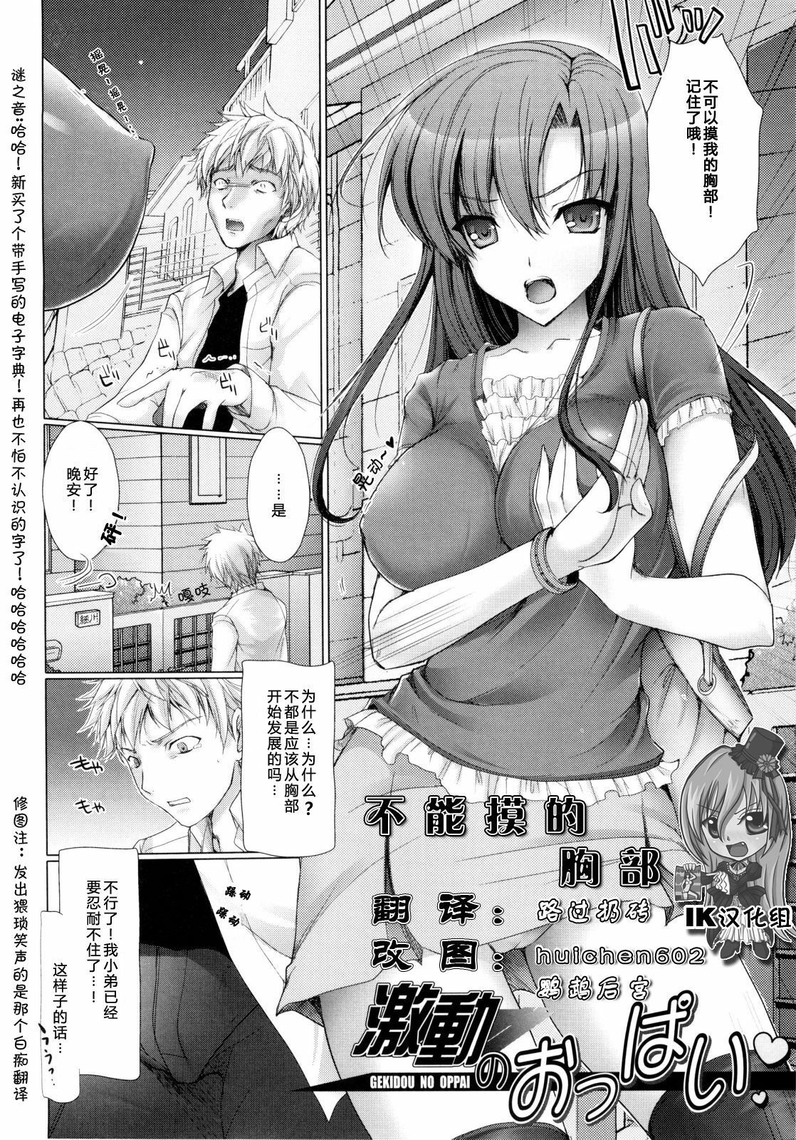 [Kizuki Aruchu] Gekidou no Oppai | 不能摸的胸部 (Maid Yome) [Chinese] [IK汉化组] page 2 full