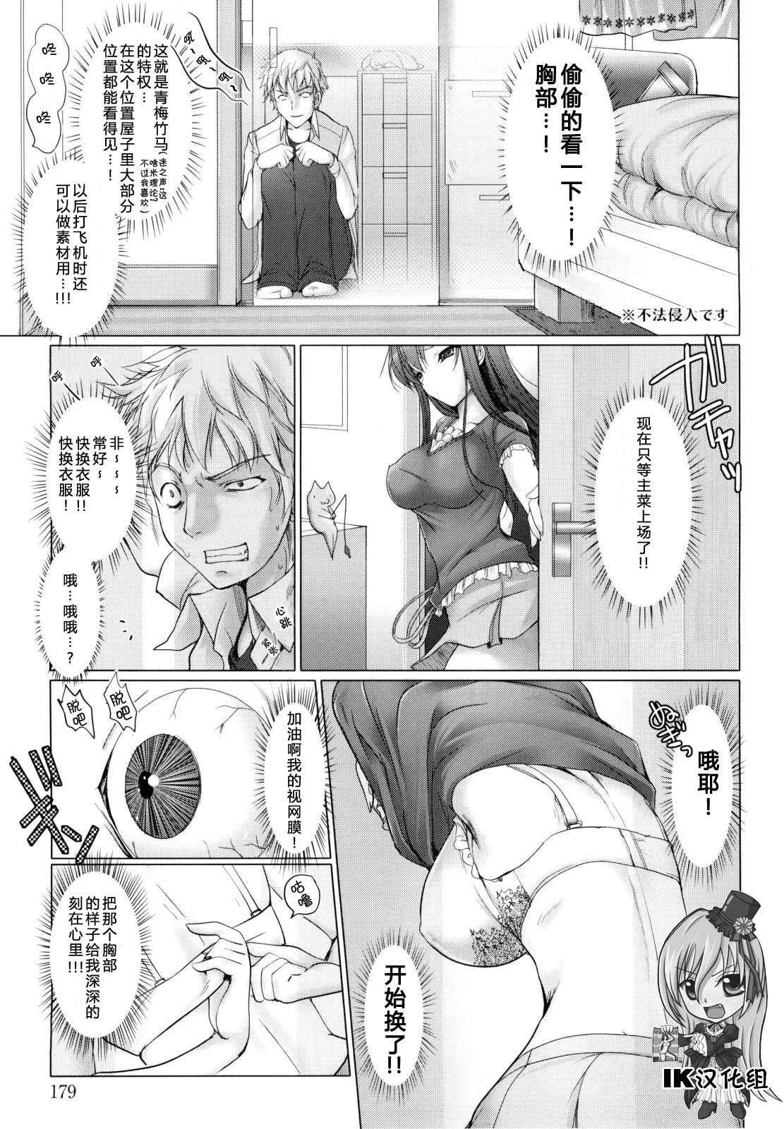 [Kizuki Aruchu] Gekidou no Oppai | 不能摸的胸部 (Maid Yome) [Chinese] [IK汉化组] page 3 full