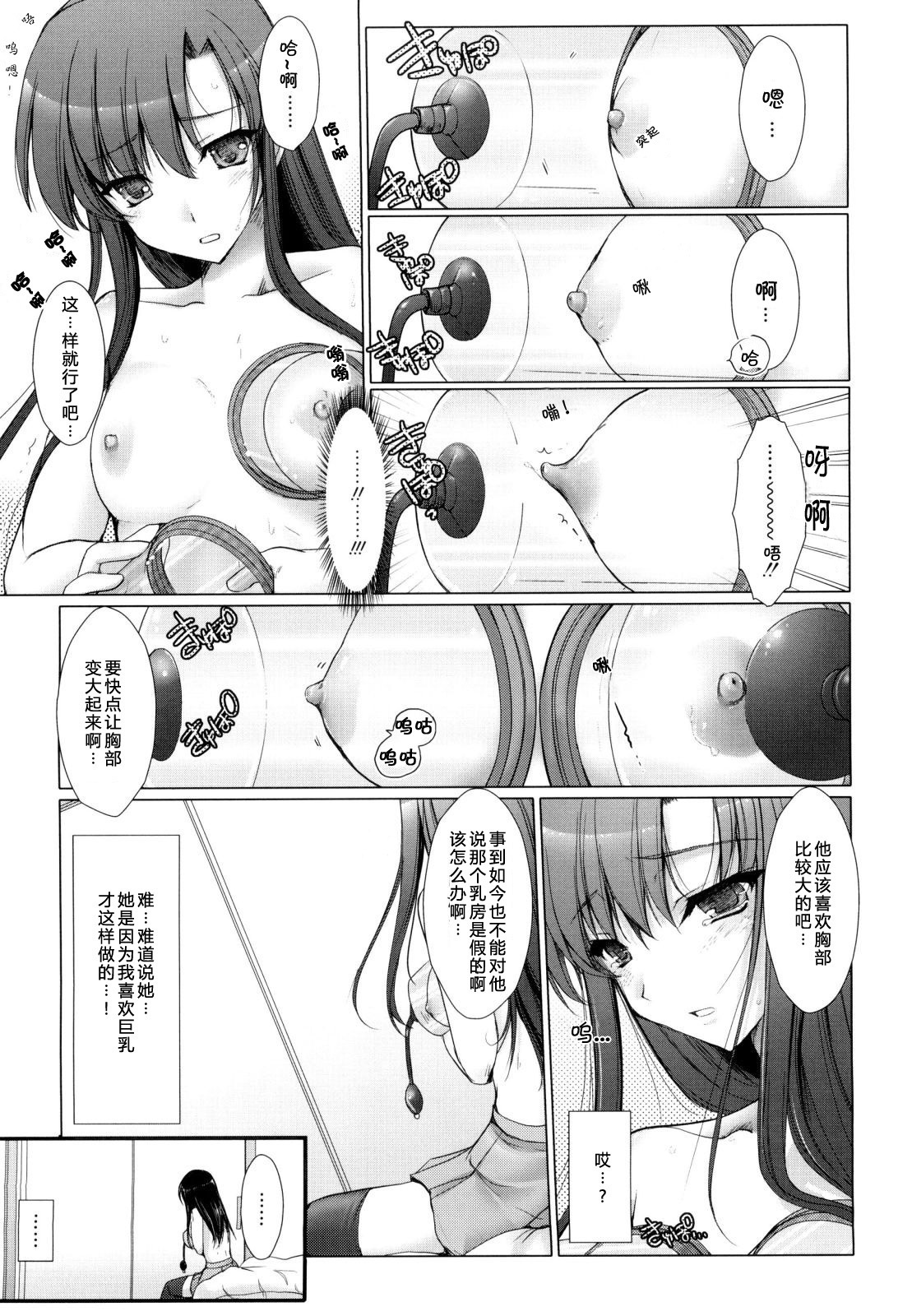 [Kizuki Aruchu] Gekidou no Oppai | 不能摸的胸部 (Maid Yome) [Chinese] [IK汉化组] page 5 full