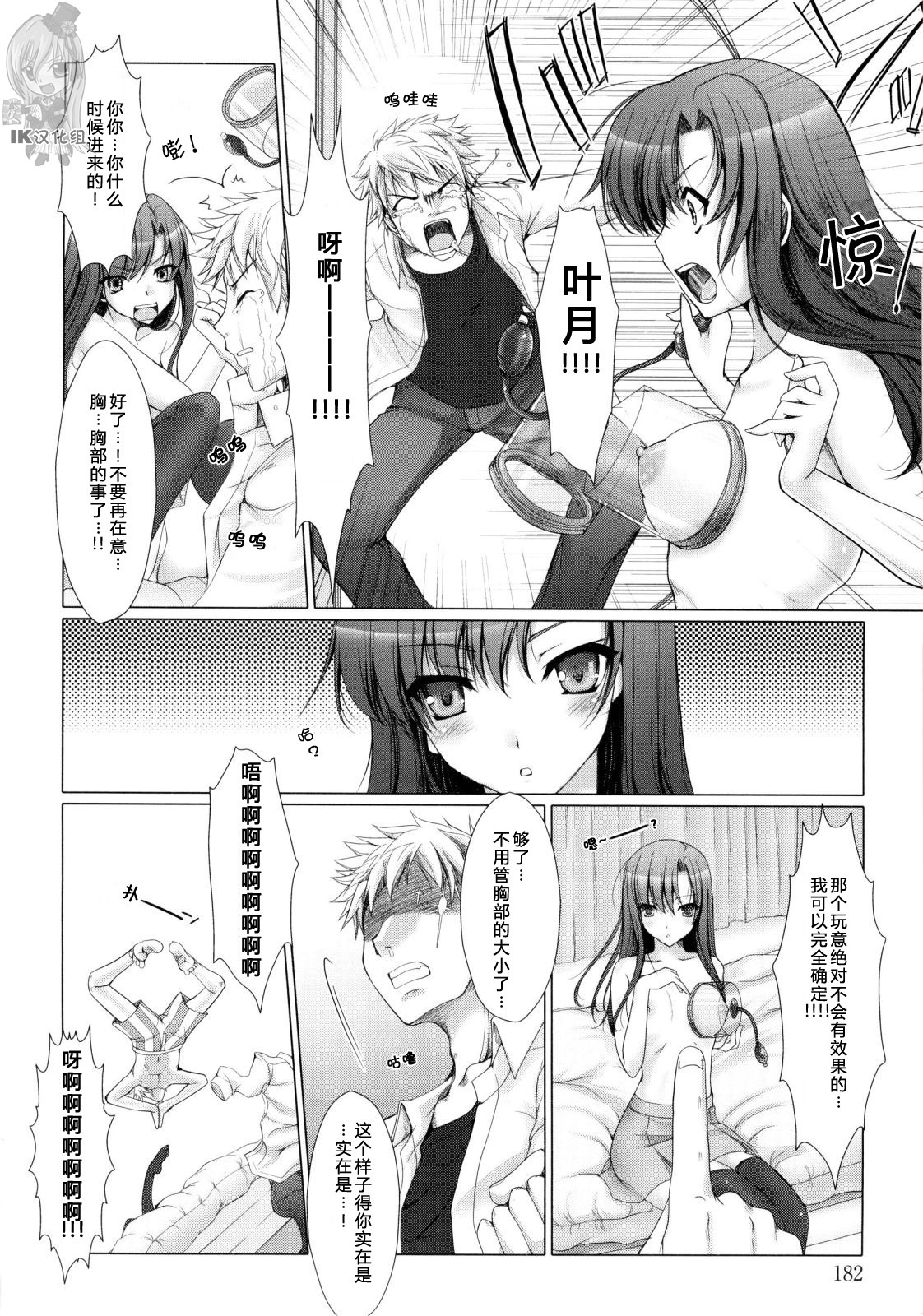 [Kizuki Aruchu] Gekidou no Oppai | 不能摸的胸部 (Maid Yome) [Chinese] [IK汉化组] page 6 full