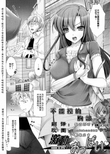 [Kizuki Aruchu] Gekidou no Oppai | 不能摸的胸部 (Maid Yome) [Chinese] [IK汉化组] - page 2