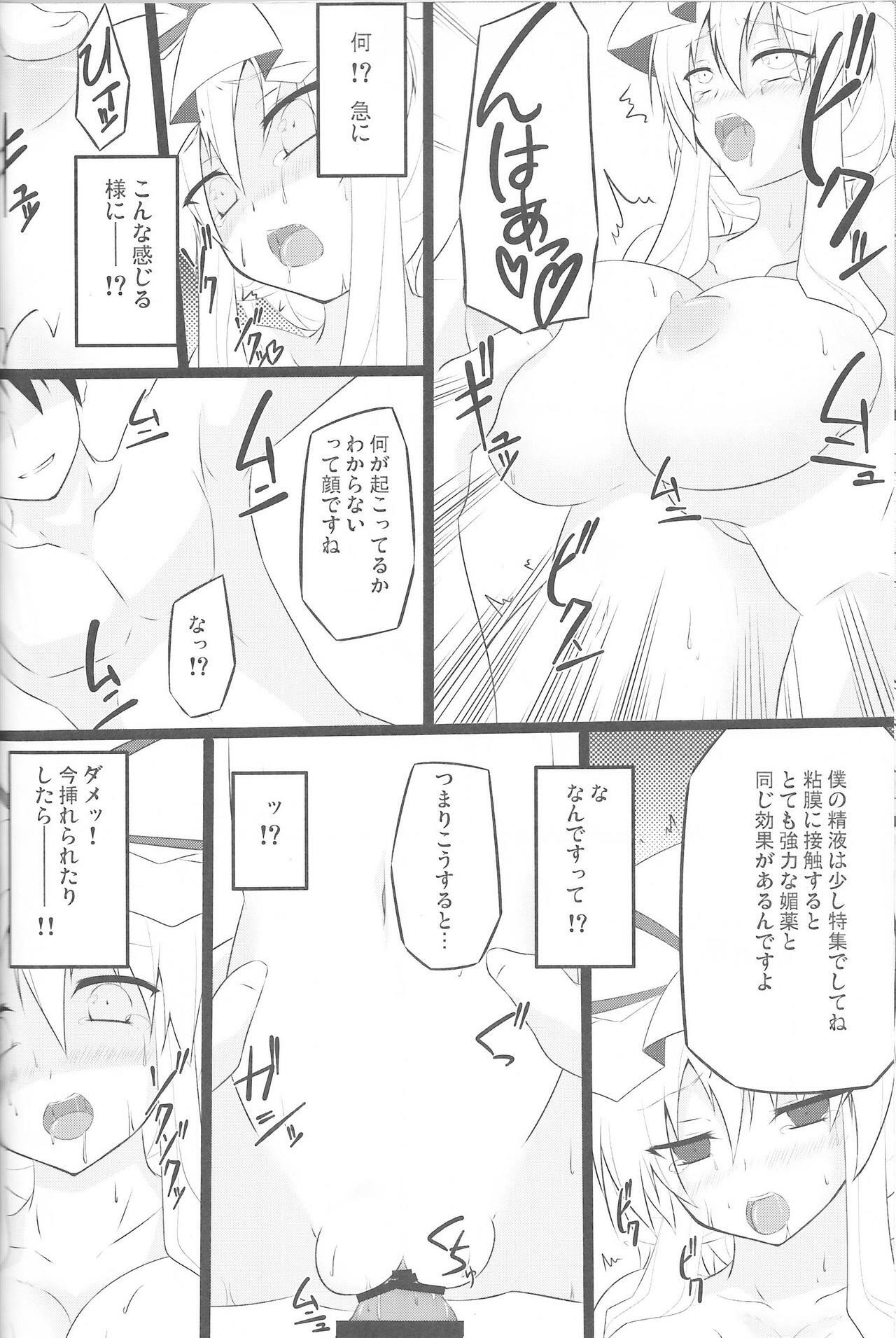 (Reitaisai 7) [Right away (Sakai Minato)] Yukari Zanmai (Touhou Project) page 15 full