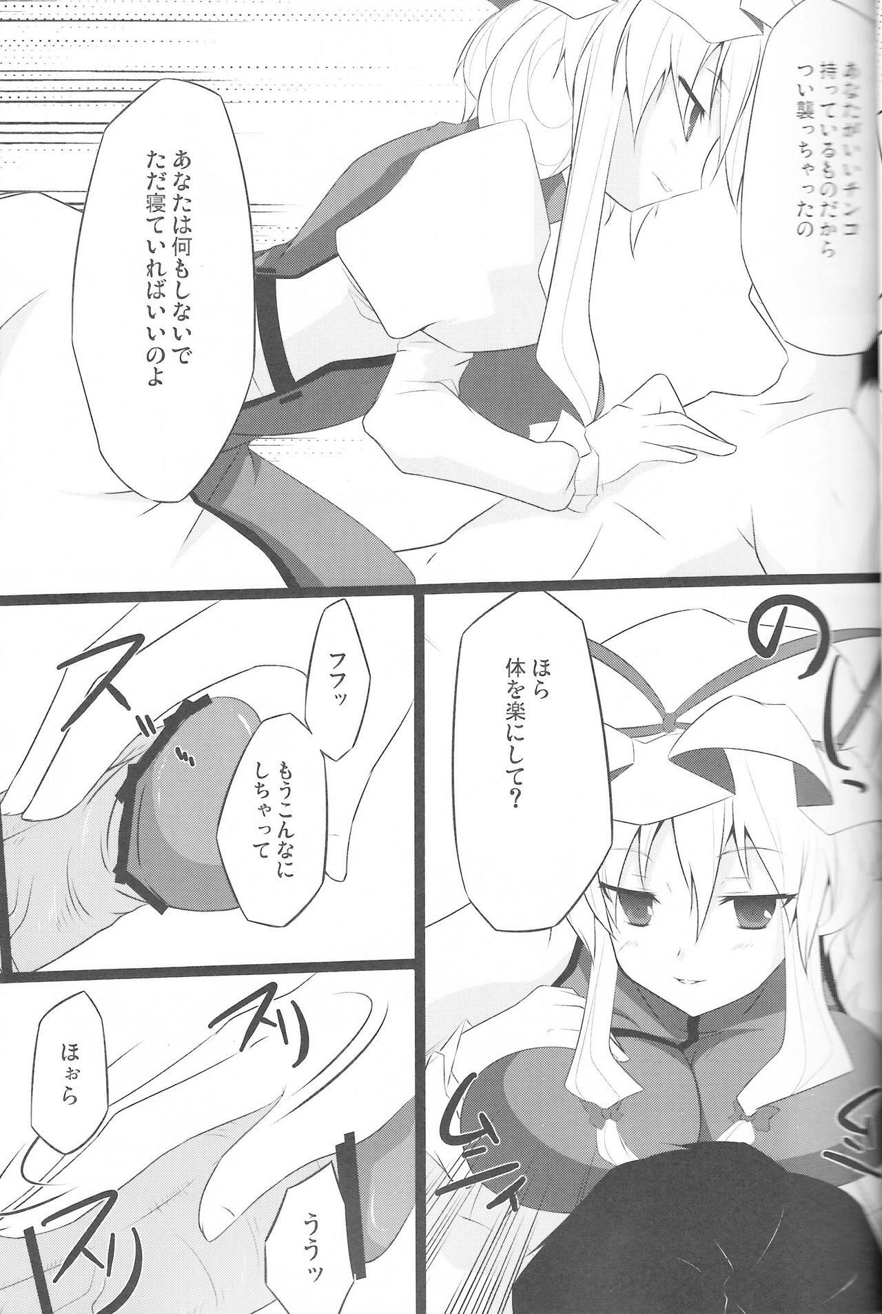 (Reitaisai 7) [Right away (Sakai Minato)] Yukari Zanmai (Touhou Project) page 4 full