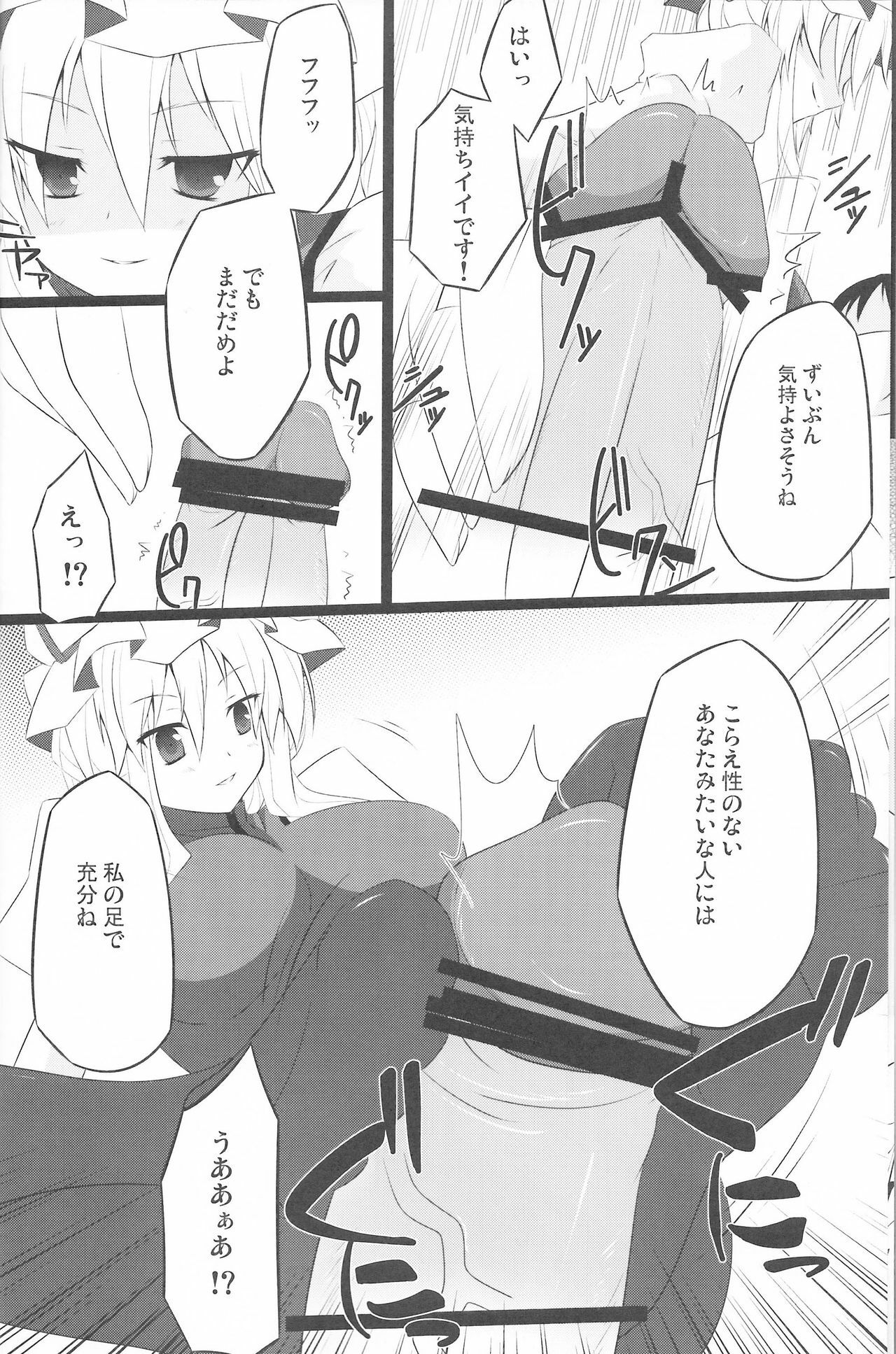 (Reitaisai 7) [Right away (Sakai Minato)] Yukari Zanmai (Touhou Project) page 5 full