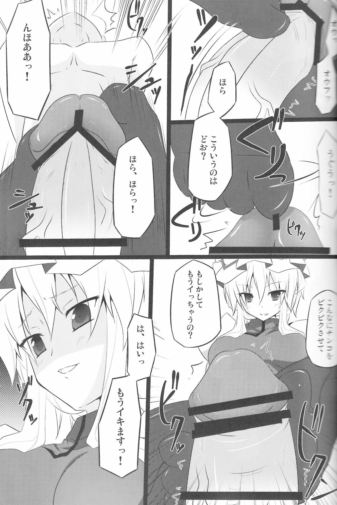 (Reitaisai 7) [Right away (Sakai Minato)] Yukari Zanmai (Touhou Project) page 6 full