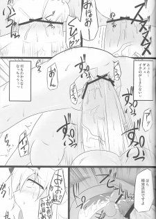 (Reitaisai 7) [Right away (Sakai Minato)] Yukari Zanmai (Touhou Project) - page 18