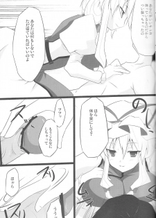 (Reitaisai 7) [Right away (Sakai Minato)] Yukari Zanmai (Touhou Project) - page 4