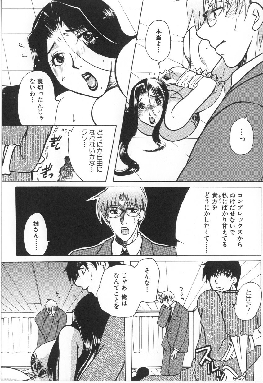 [Higashimidou Hisagi] Kairaku Jimusho Kankeizu | The Pleasure's Office page 158 full