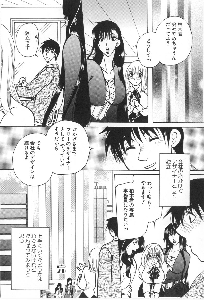 [Higashimidou Hisagi] Kairaku Jimusho Kankeizu | The Pleasure's Office page 164 full