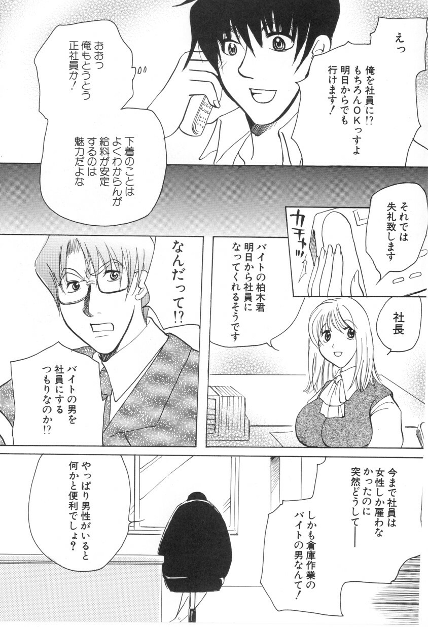 [Higashimidou Hisagi] Kairaku Jimusho Kankeizu | The Pleasure's Office page 25 full