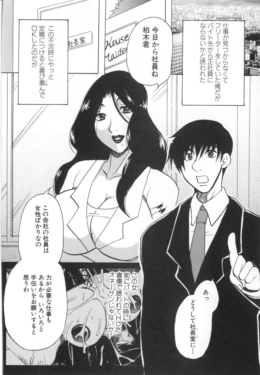 [Higashimidou Hisagi] Kairaku Jimusho Kankeizu | The Pleasure's Office page 28 full