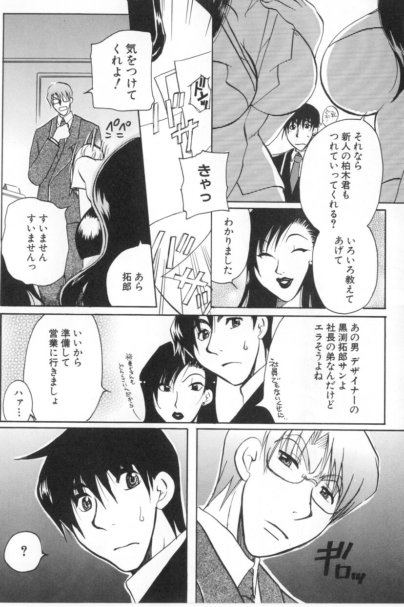 [Higashimidou Hisagi] Kairaku Jimusho Kankeizu | The Pleasure's Office page 30 full