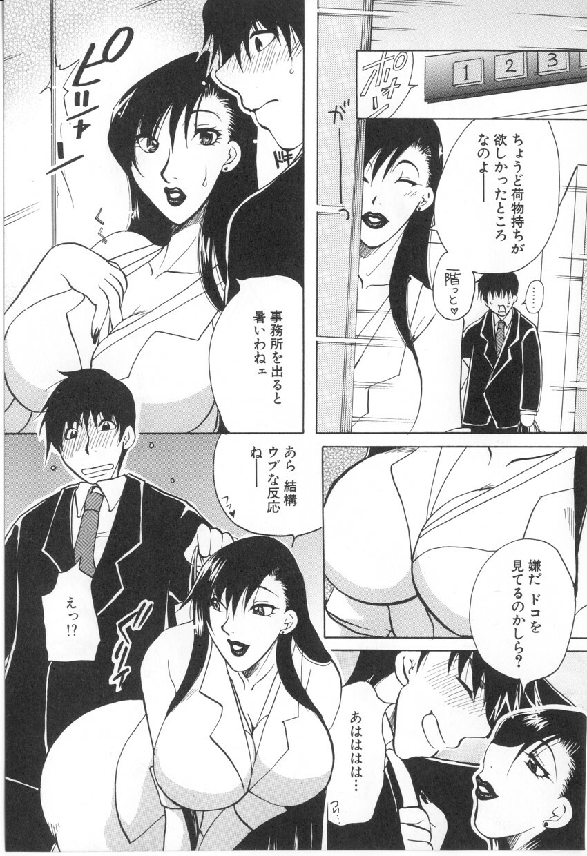 [Higashimidou Hisagi] Kairaku Jimusho Kankeizu | The Pleasure's Office page 31 full