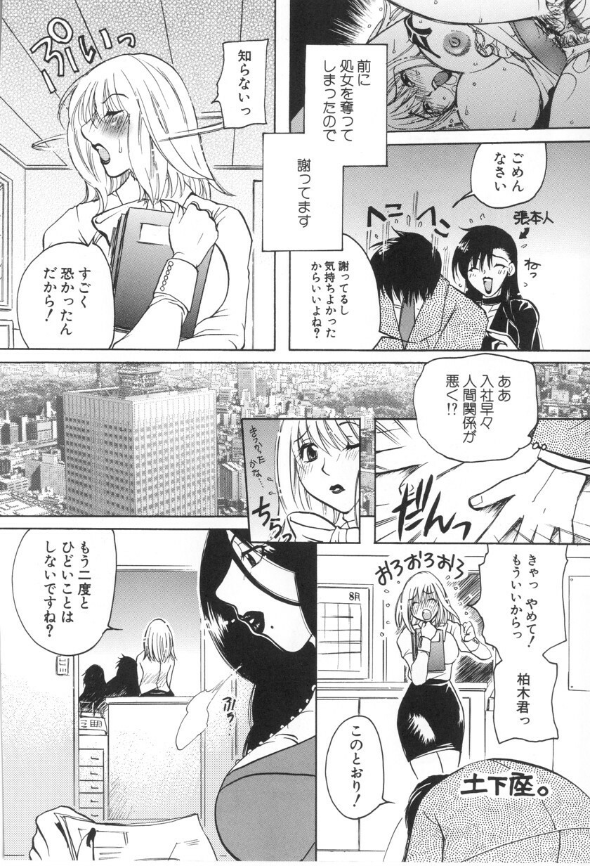 [Higashimidou Hisagi] Kairaku Jimusho Kankeizu | The Pleasure's Office page 48 full