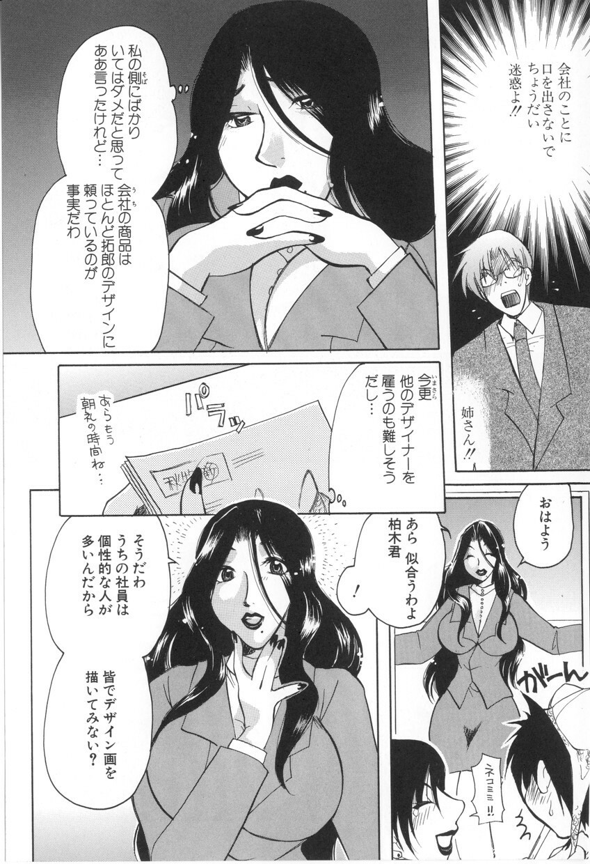 [Higashimidou Hisagi] Kairaku Jimusho Kankeizu | The Pleasure's Office page 49 full