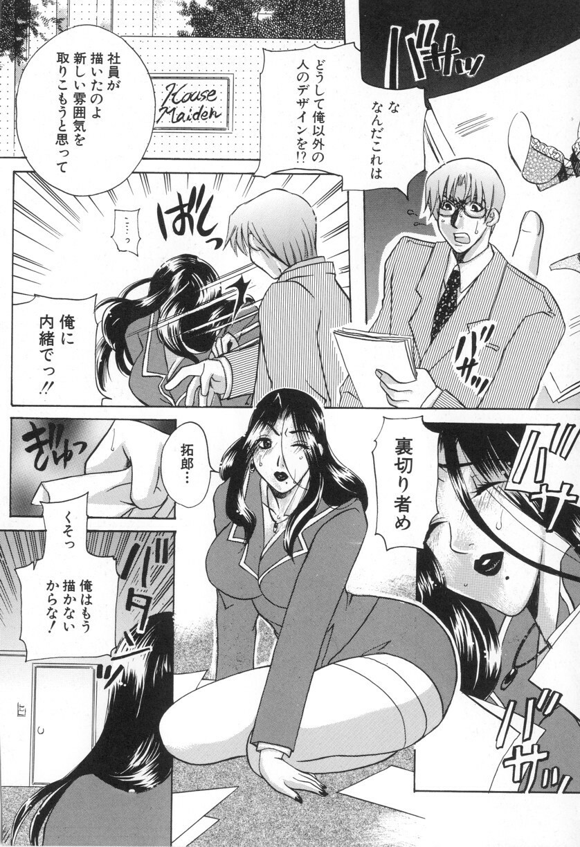 [Higashimidou Hisagi] Kairaku Jimusho Kankeizu | The Pleasure's Office page 67 full