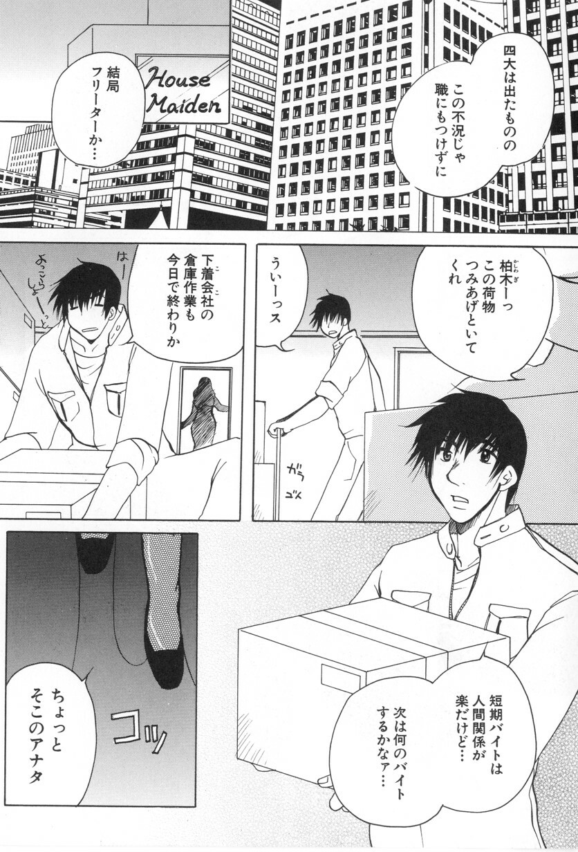 [Higashimidou Hisagi] Kairaku Jimusho Kankeizu | The Pleasure's Office page 8 full