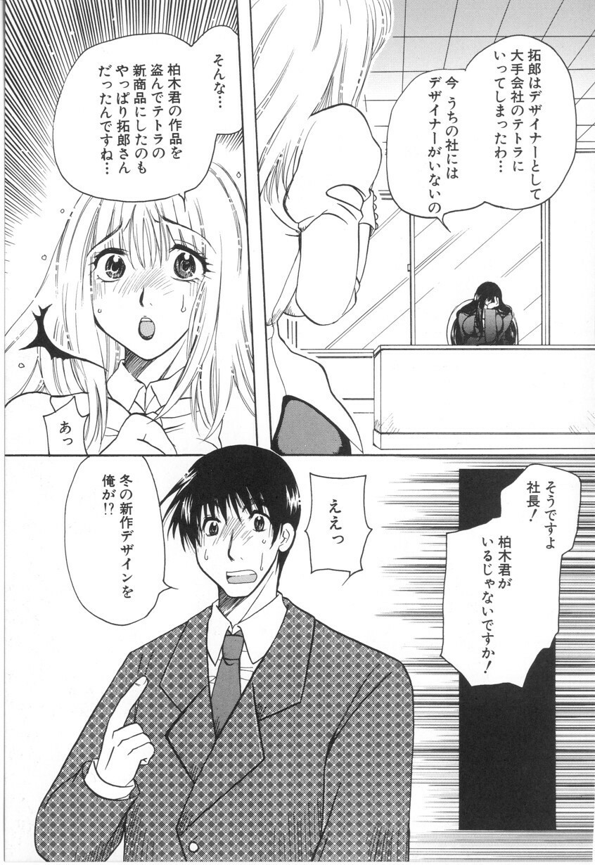 [Higashimidou Hisagi] Kairaku Jimusho Kankeizu | The Pleasure's Office page 88 full