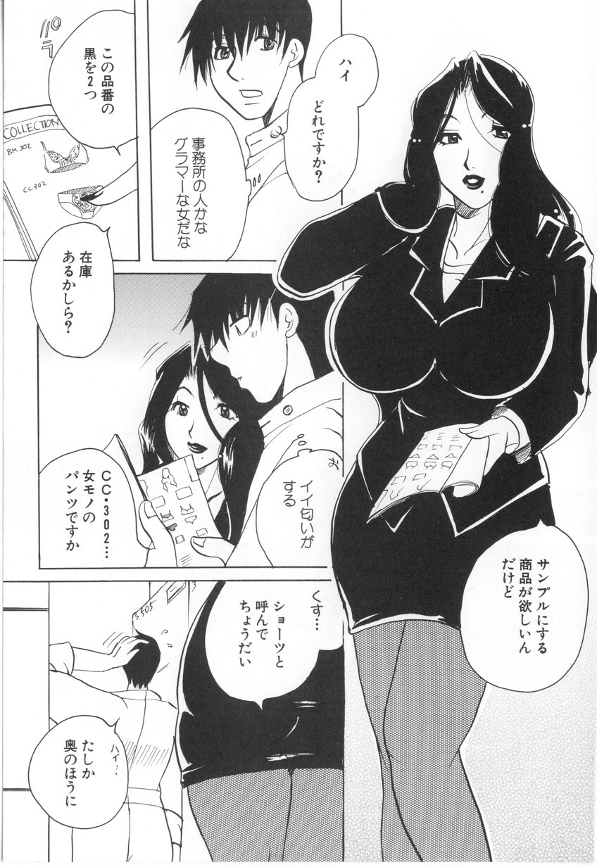 [Higashimidou Hisagi] Kairaku Jimusho Kankeizu | The Pleasure's Office page 9 full