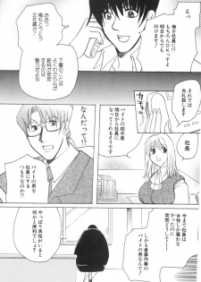 [Higashimidou Hisagi] Kairaku Jimusho Kankeizu | The Pleasure's Office - page 25