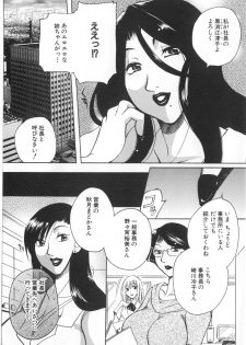 [Higashimidou Hisagi] Kairaku Jimusho Kankeizu | The Pleasure's Office - page 29
