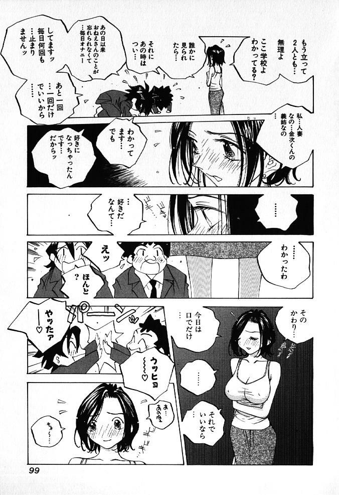 [Tomonaga Kazu] MOMONE IV page 100 full