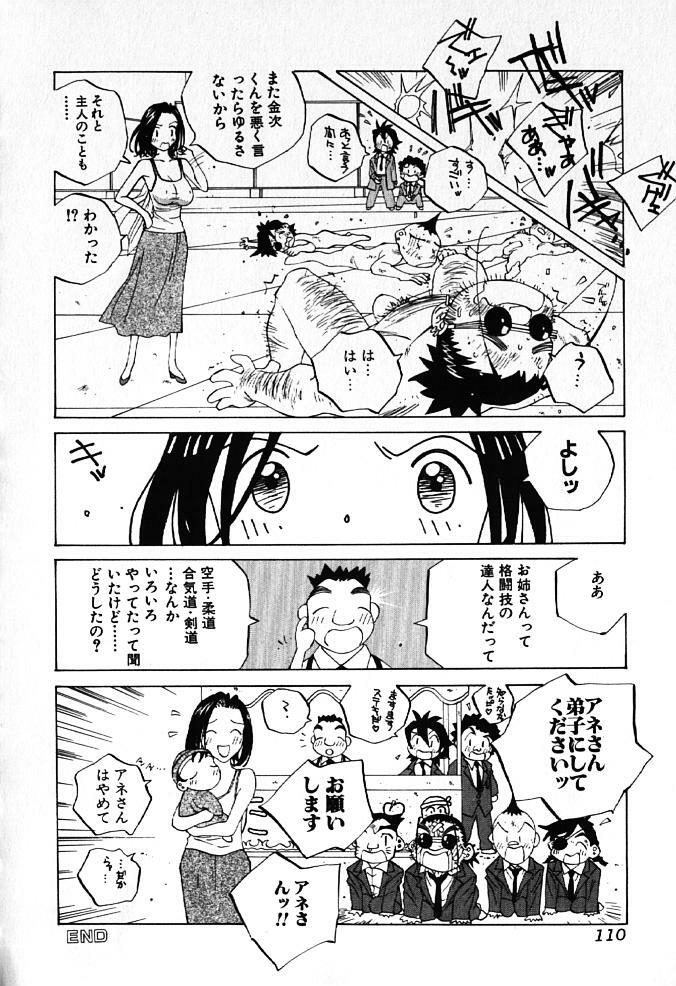 [Tomonaga Kazu] MOMONE IV page 111 full