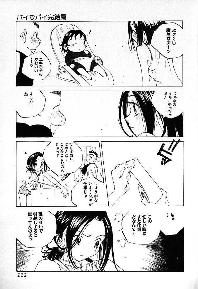 [Tomonaga Kazu] MOMONE IV page 114 full