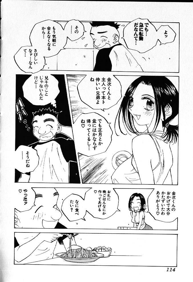 [Tomonaga Kazu] MOMONE IV page 115 full