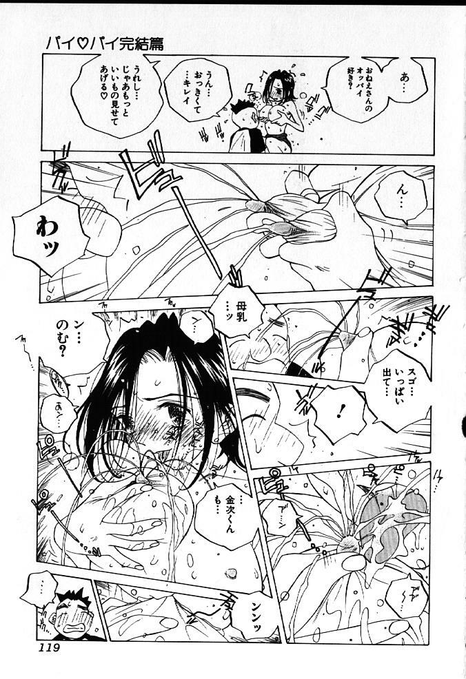 [Tomonaga Kazu] MOMONE IV page 120 full