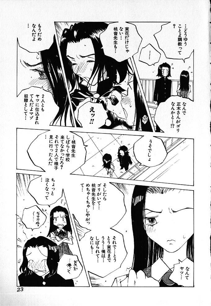 [Tomonaga Kazu] MOMONE IV page 22 full