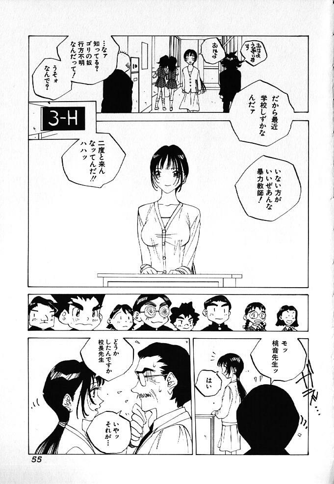 [Tomonaga Kazu] MOMONE IV page 54 full