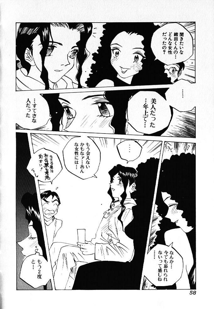 [Tomonaga Kazu] MOMONE IV page 57 full