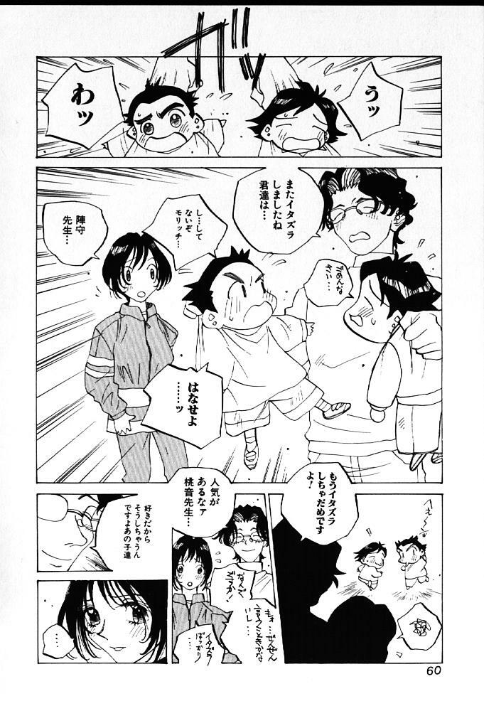 [Tomonaga Kazu] MOMONE IV page 59 full