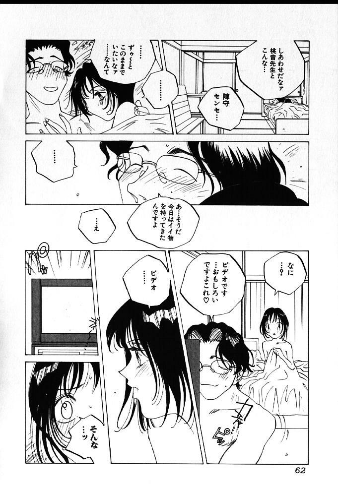 [Tomonaga Kazu] MOMONE IV page 61 full