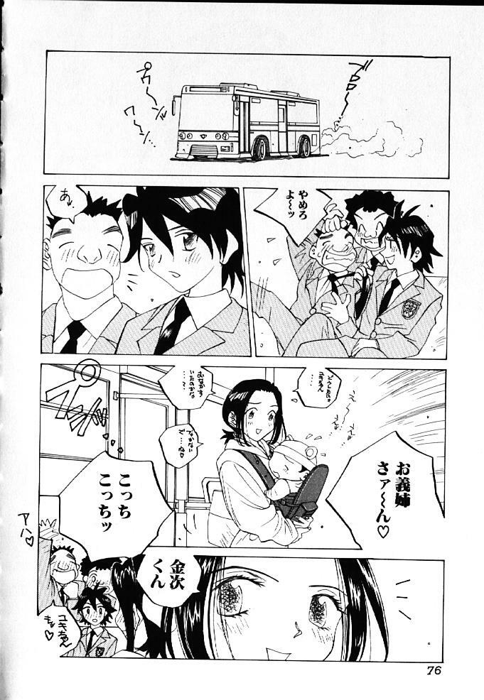 [Tomonaga Kazu] MOMONE IV page 77 full