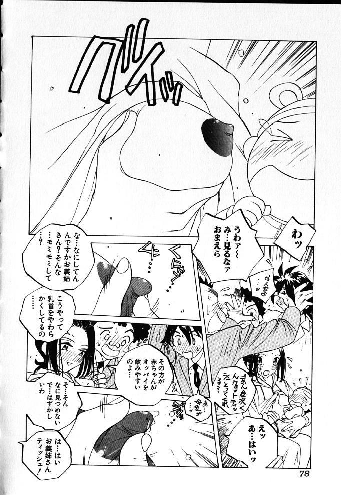 [Tomonaga Kazu] MOMONE IV page 79 full